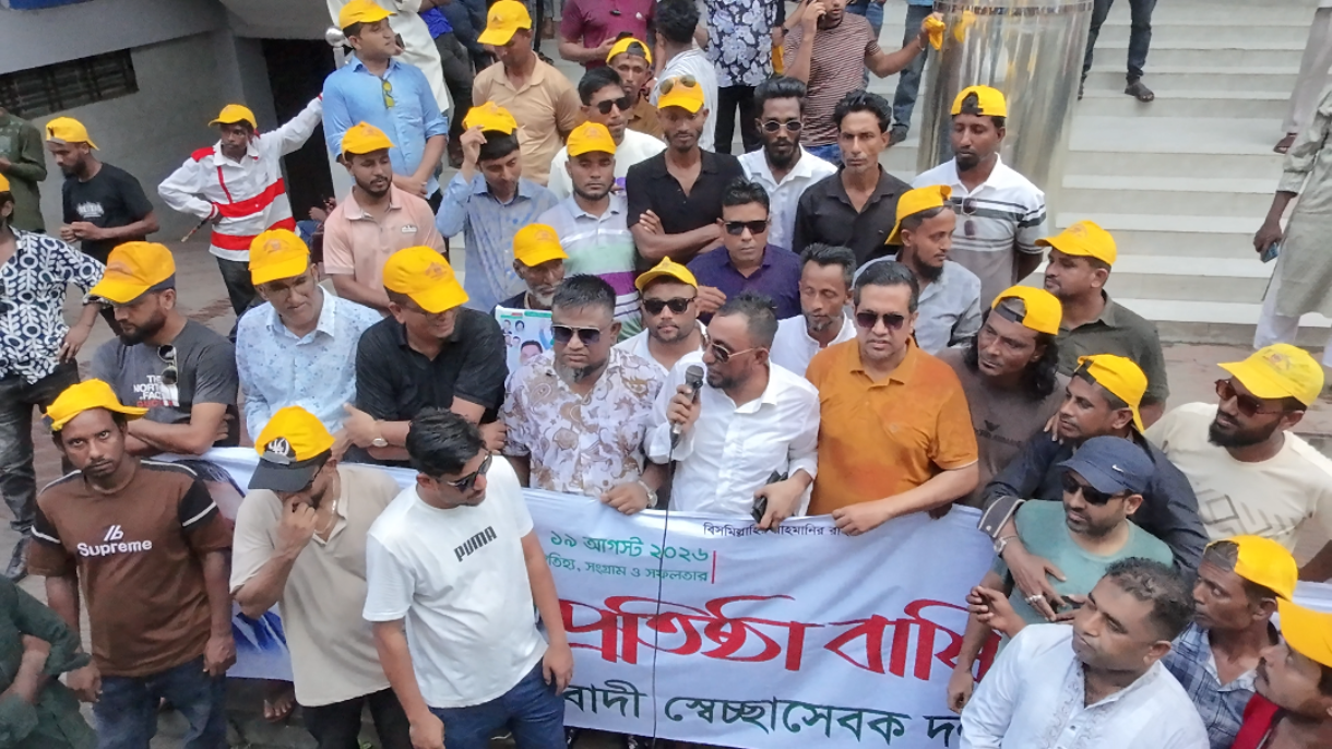 স্বেচ্ছাসেবক দলের ৪৬তম প্রতিষ্ঠাবার্ষিকীতে মৌলভীবাজারে বর্ণাঢ্য র‌্যালি